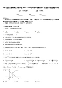 浙江省绍兴市柯桥区联盟学校2022-2023学年七年级数学第二学期期末监测模拟试题含答案