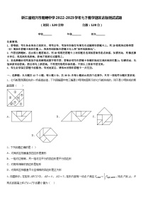 浙江省绍兴市阳明中学2022-2023学年七下数学期末达标测试试题含答案