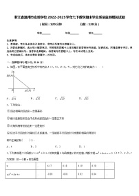 浙江省温州市实验学校2022-2023学年七下数学期末学业质量监测模拟试题含答案