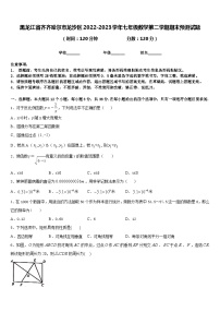 黑龙江省齐齐哈尔市龙沙区2022-2023学年七年级数学第二学期期末预测试题含答案