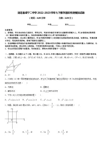 湖北省咸宁二中学2022-2023学年七下数学期末检测模拟试题含答案