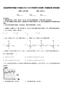 湖北省孝感市孝南区十校联谊2022-2023学年数学七年级第二学期期末复习检测试题含答案