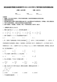 湖北省宜昌市夷陵区东湖初级中学2022-2023学年七下数学期末质量检测模拟试题含答案