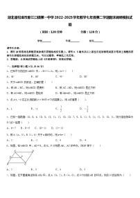 湖北省松滋市新江口镇第一中学2022-2023学年数学七年级第二学期期末调研模拟试题含答案