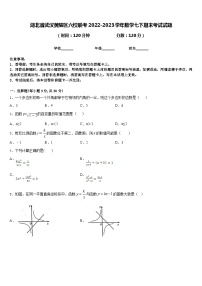 湖北省武汉黄陂区六校联考2022-2023学年数学七下期末考试试题含答案