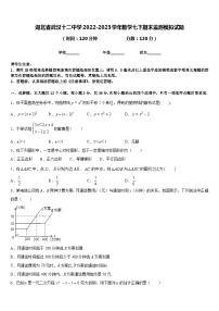 湖北省武汉十二中学2022-2023学年数学七下期末监测模拟试题含答案