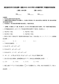 湖北省武汉市江汉区度第一期期2022-2023学年七年级数学第二学期期末检测试题含答案