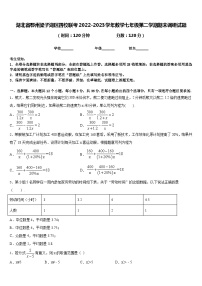 湖北省鄂州梁子湖区四校联考2022-2023学年数学七年级第二学期期末调研试题含答案