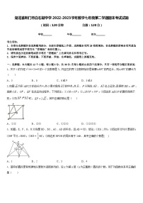 湖北省荆门市白石坡中学2022-2023学年数学七年级第二学期期末考试试题含答案