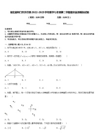 湖北省荆门市沙洋县2022-2023学年数学七年级第二学期期末监测模拟试题含答案