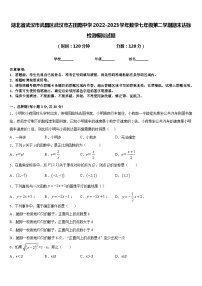 湖北省武汉市武昌区武汉市古田路中学2022-2023学年数学七年级第二学期期末达标检测模拟试题含答案