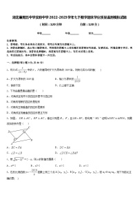 湖北襄阳五中学实验中学2022-2023学年七下数学期末学业质量监测模拟试题含答案