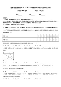 湖南省常德市澧县2022-2023学年数学七下期末达标测试试题含答案