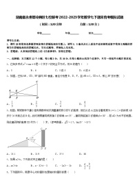 湖南省永州零冷两区七校联考2022-2023学年数学七下期末统考模拟试题含答案