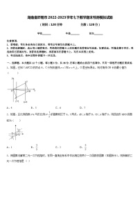 湖南省邵阳市2022-2023学年七下数学期末检测模拟试题含答案