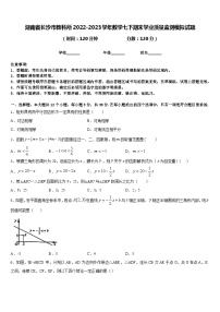 湖南省长沙市教科所2022-2023学年数学七下期末学业质量监测模拟试题含答案