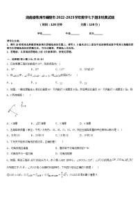 湖南省株洲市醴陵市2022-2023学年数学七下期末经典试题含答案