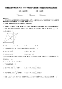 甘肃省白银市靖远县2022-2023学年数学七年级第二学期期末质量跟踪监视试题含答案