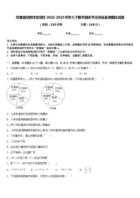 甘肃省定西市安定区2022-2023学年七下数学期末学业质量监测模拟试题含答案