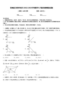 甘肃省兰州市市区片2022-2023学年数学七下期末调研模拟试题含答案