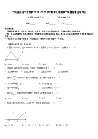 甘肃省兰州市永登县2022-2023学年数学七年级第二学期期末统考试题含答案