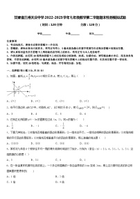 甘肃省兰州天庆中学2022-2023学年七年级数学第二学期期末检测模拟试题含答案