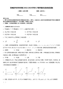 甘肃省平凉市崆峒区2022-2023学年七下数学期末达标测试试题含答案