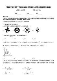 甘肃省平凉市铁路中学2022-2023学年数学七年级第二学期期末经典试题含答案