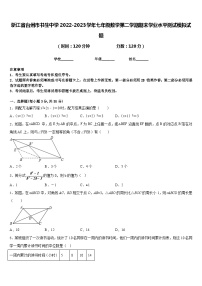 浙江省台州市书生中学2022-2023学年七年级数学第二学期期末学业水平测试模拟试题含答案