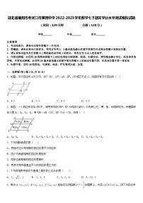 湖北省襄阳市老河口市第四中学2022-2023学年数学七下期末学业水平测试模拟试题含答案