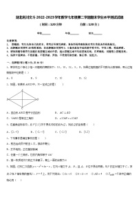 湖北利川文斗2022-2023学年数学七年级第二学期期末学业水平测试试题含答案