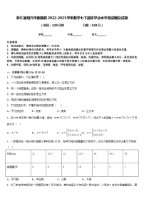 浙江省绍兴市新昌县2022-2023学年数学七下期末学业水平测试模拟试题含答案