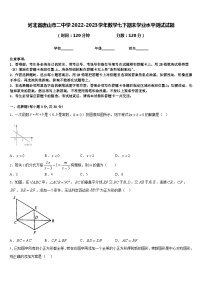 河北省唐山市二中学2022-2023学年数学七下期末学业水平测试试题含答案