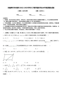 河南焦作市沁阳市2022-2023学年七下数学期末学业水平测试模拟试题含答案