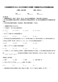 江苏省淮阴中学2022-2023学年数学七年级第二学期期末学业水平测试模拟试题含答案