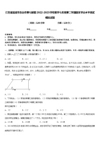 江苏省盐城市东台市第七联盟2022-2023学年数学七年级第二学期期末学业水平测试模拟试题含答案