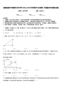 福建省南平市建瓯市芝华中学2022-2023学年数学七年级第二学期期末考试模拟试题含答案