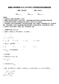 福建省三明市梅列区2022-2023学年七下数学期末质量检测模拟试题含答案