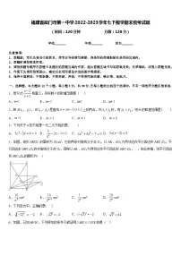 福建省厦门市第一中学2022-2023学年七下数学期末统考试题含答案