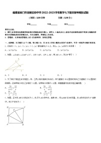 福建省厦门市湖里实验中学2022-2023学年数学七下期末联考模拟试题含答案