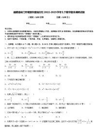 福建省厦门市瑞景外国语分校2022-2023学年七下数学期末调研试题含答案