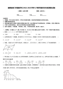 福建省厦门外国语学校2022-2023学年七下数学期末综合测试模拟试题含答案