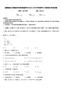 福建省厦门外国语学校海沧附属学校2022-2023学年数学七下期末复习检测试题含答案