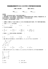 甘肃省靖远县靖安中学2022-2023学年七下数学期末综合测试试题含答案