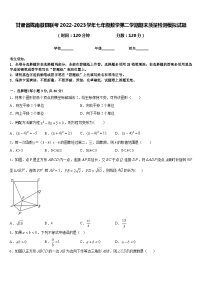 甘肃省陇南徽县联考2022-2023学年七年级数学第二学期期末质量检测模拟试题含答案