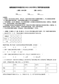 福建省福安市环城区片区2022-2023学年七下数学期末监测试题含答案