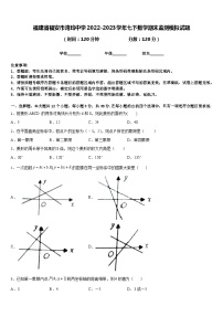 福建省福安市湾坞中学2022-2023学年七下数学期末监测模拟试题含答案