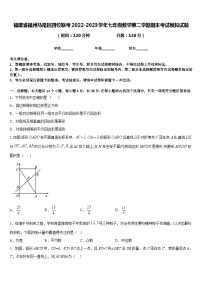 福建省福州马尾区四校联考2022-2023学年七年级数学第二学期期末考试模拟试题含答案