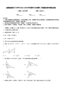 福建省福州十八中学2022-2023学年数学七年级第二学期期末联考模拟试题含答案