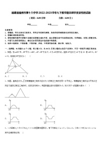 福建省福州市第十八中学2022-2023学年七下数学期末教学质量检测试题含答案